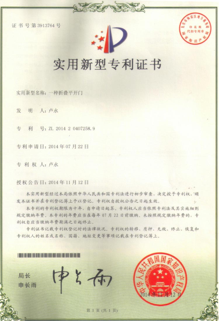 折叠平开门专利证书