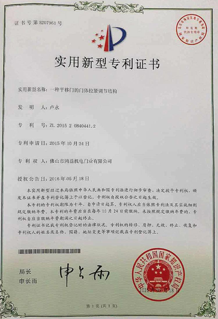 平移门专利证书