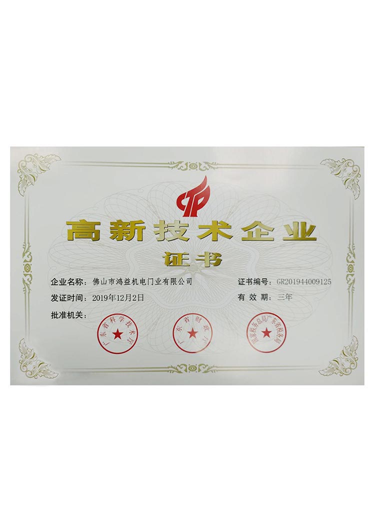 高新技术企业1